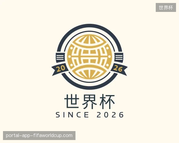 探访世界杯中国官网